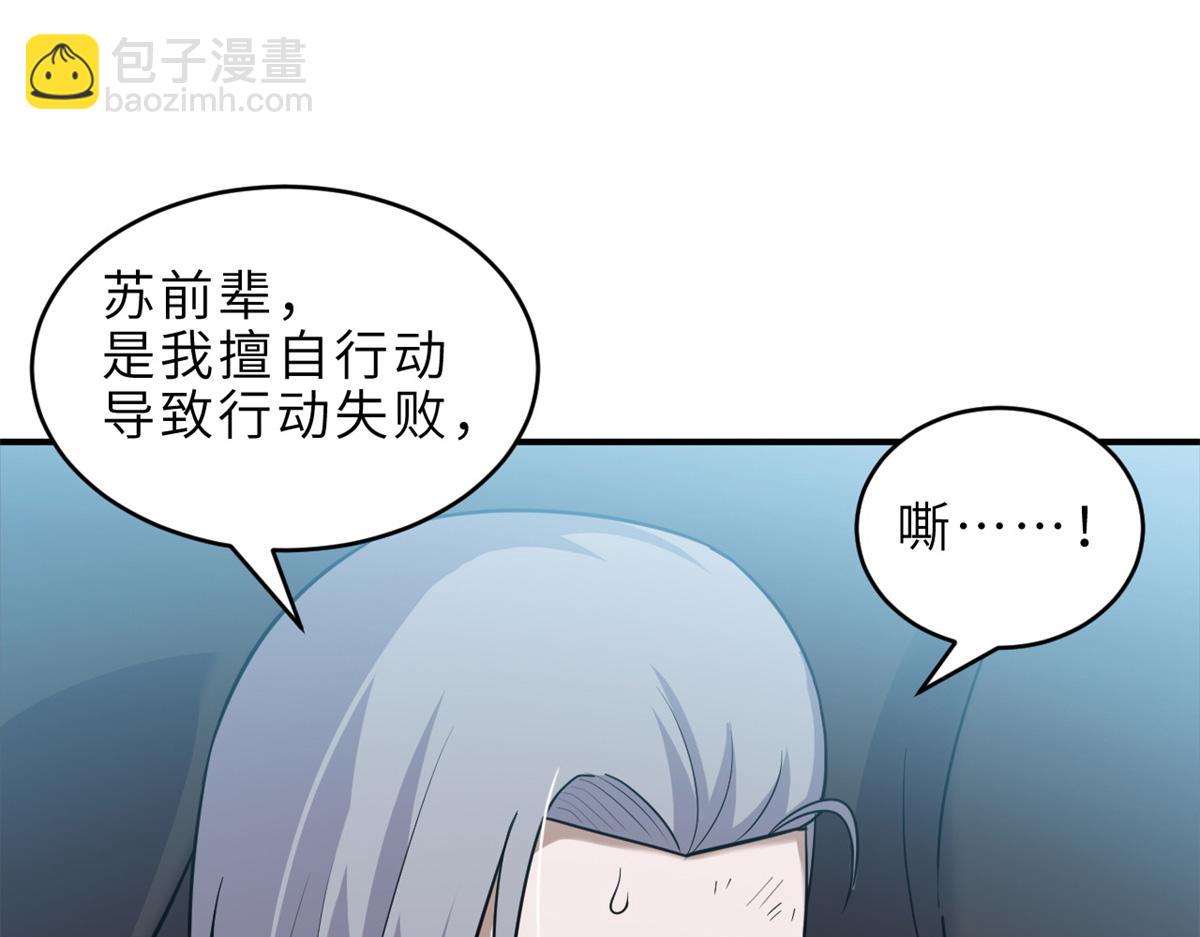 超神寵獸店 - 139 懷疑(2/3) - 5