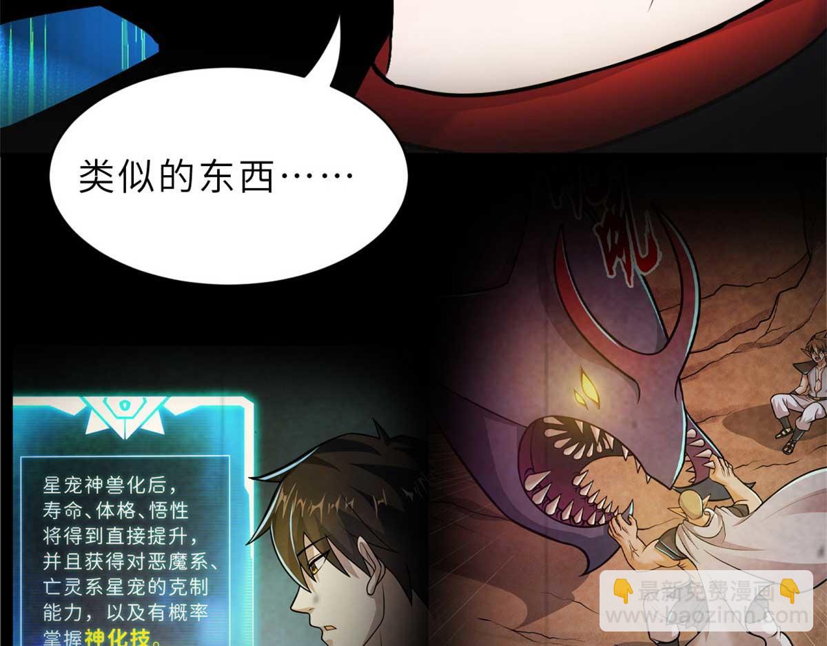 超神寵獸店 - 141 浮出水面(3/4) - 7