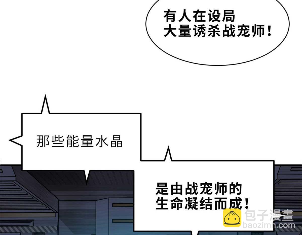 超神寵獸店 - 141 浮出水面(3/4) - 2