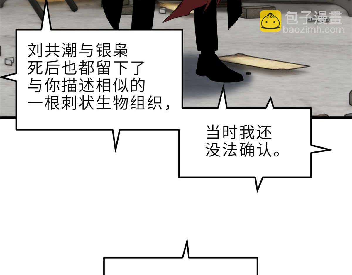 超神寵獸店 - 141 浮出水面(3/4) - 4