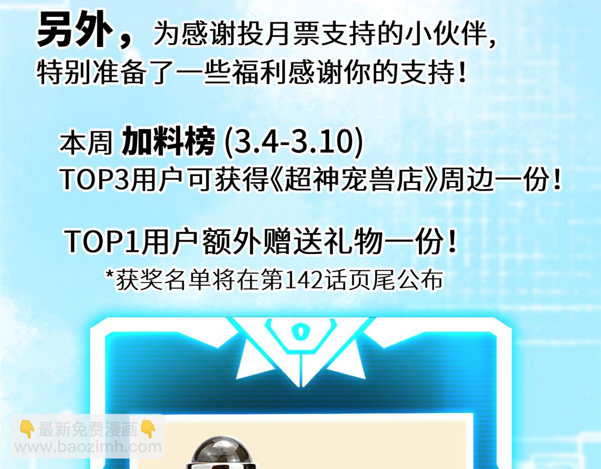 超神寵獸店 - 141 浮出水面(4/4) - 2