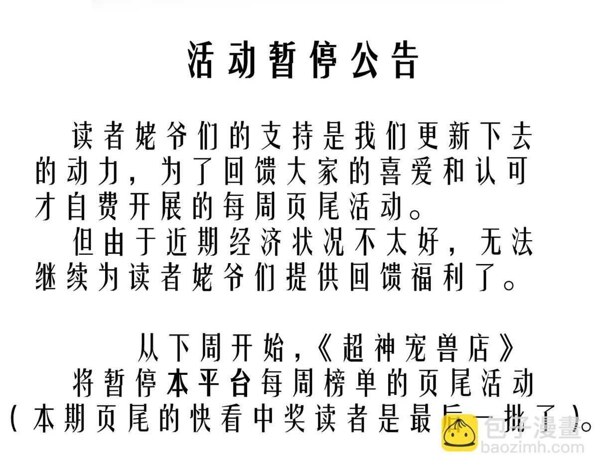 超神寵獸店 - 141 浮出水面(4/4) - 4