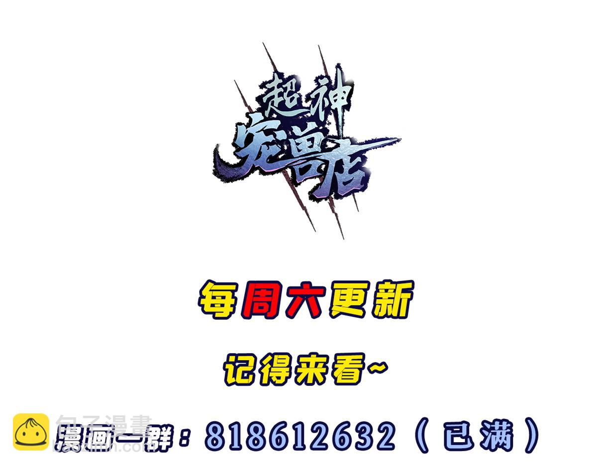 超神寵獸店 - 141 浮出水面(4/4) - 1