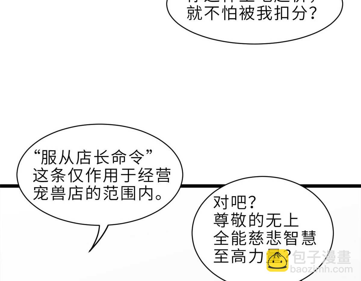 超神寵獸店 - 141 浮出水面(1/4) - 7