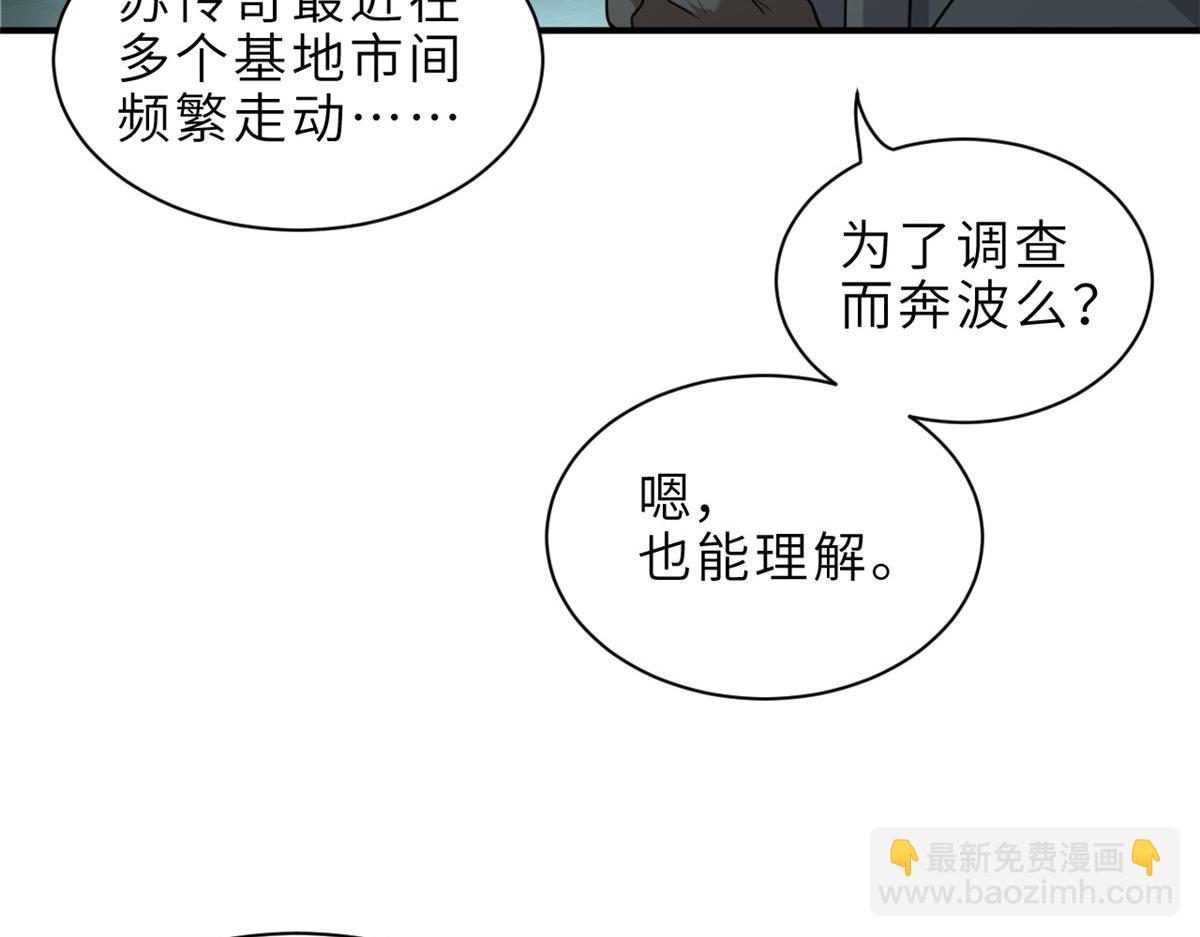 超神寵獸店 - 143 失控(3/3) - 3