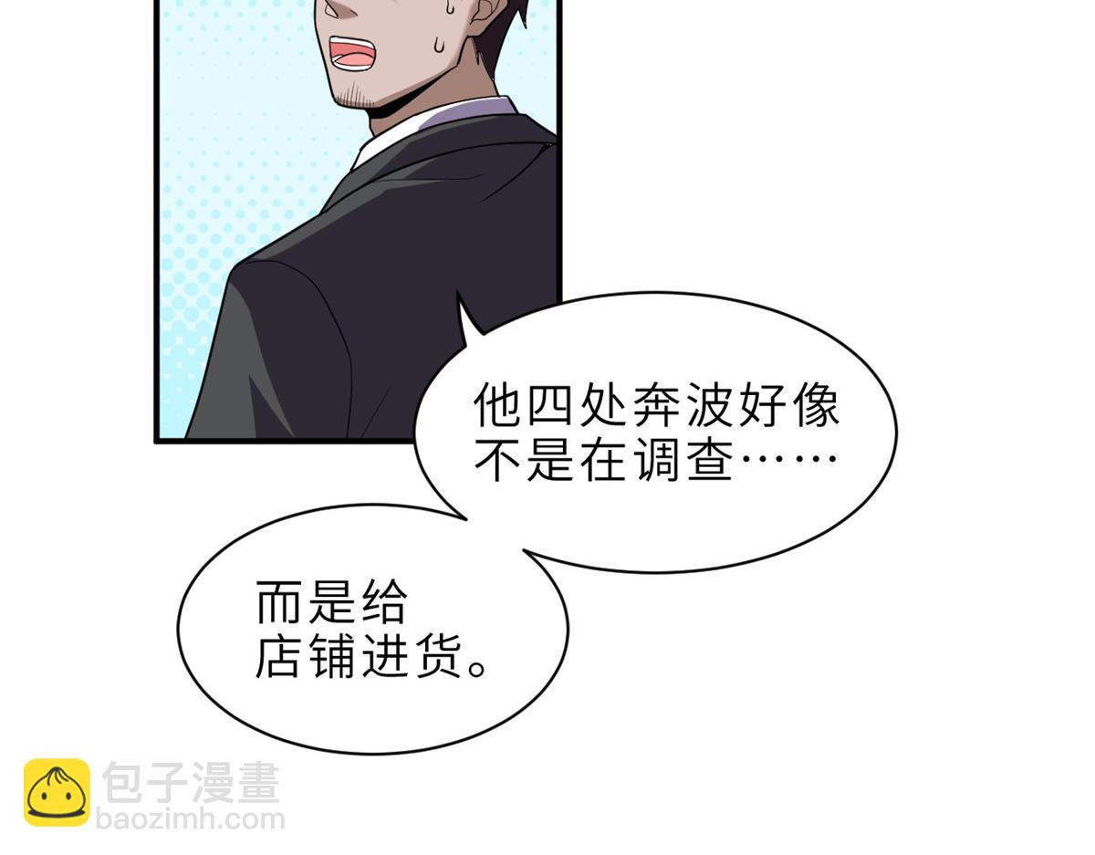 超神寵獸店 - 143 失控(3/3) - 3