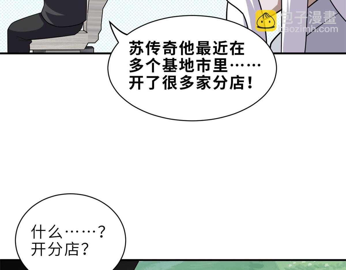 超神寵獸店 - 143 失控(3/3) - 6