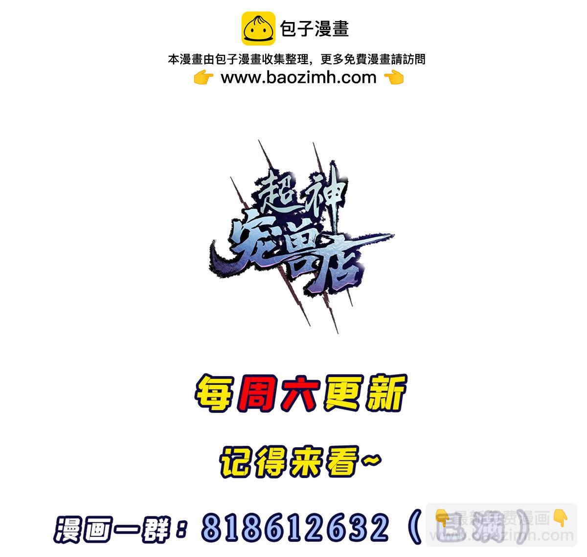 超神寵獸店 - 143 失控(3/3) - 5