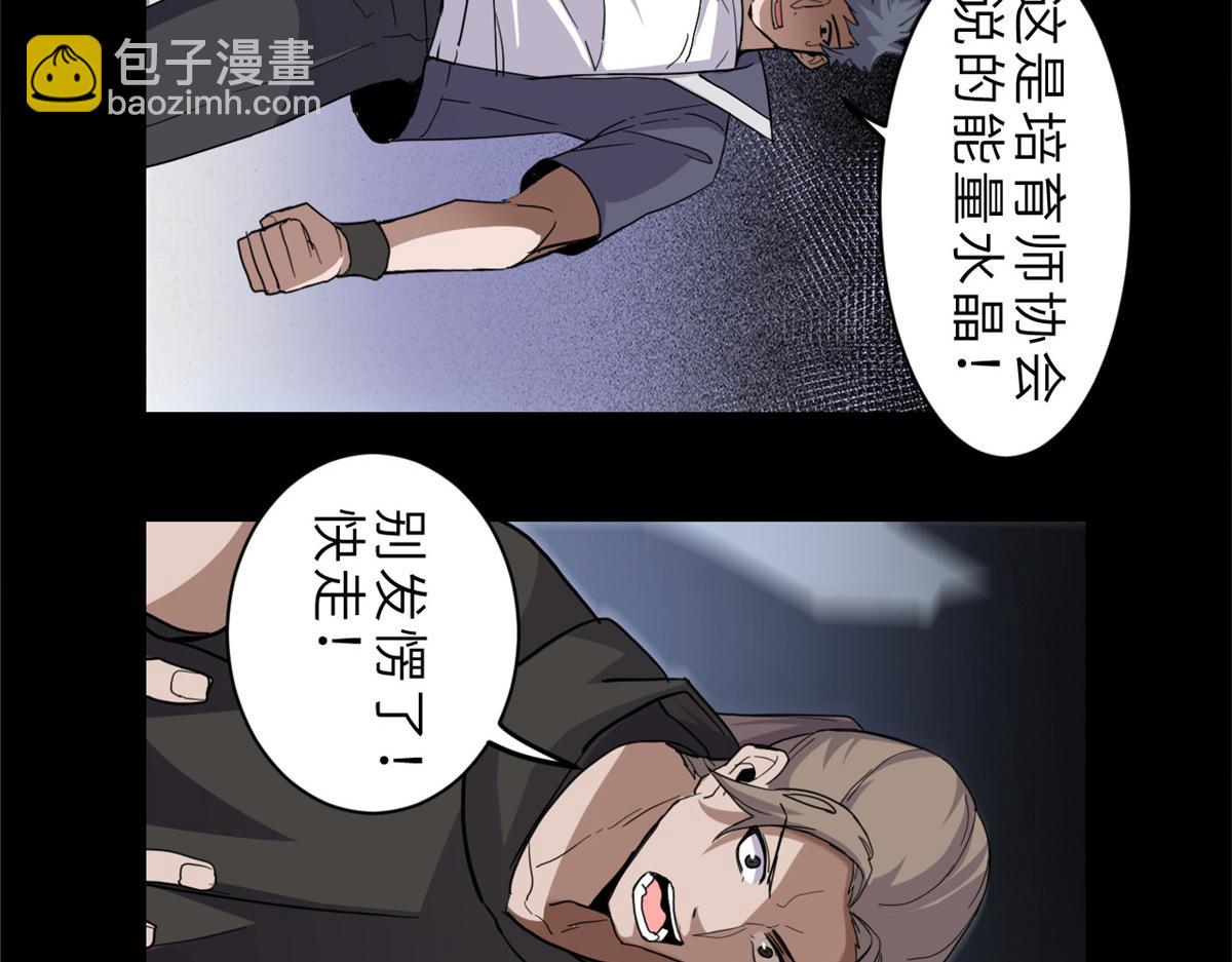 超神寵獸店 - 143 失控(1/3) - 8