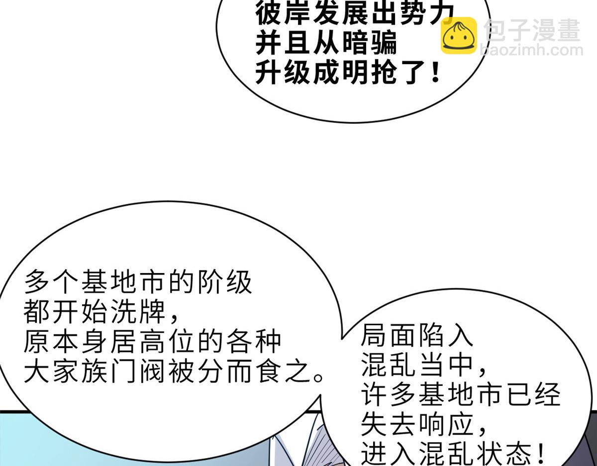 超神寵獸店 - 143 失控(2/3) - 4