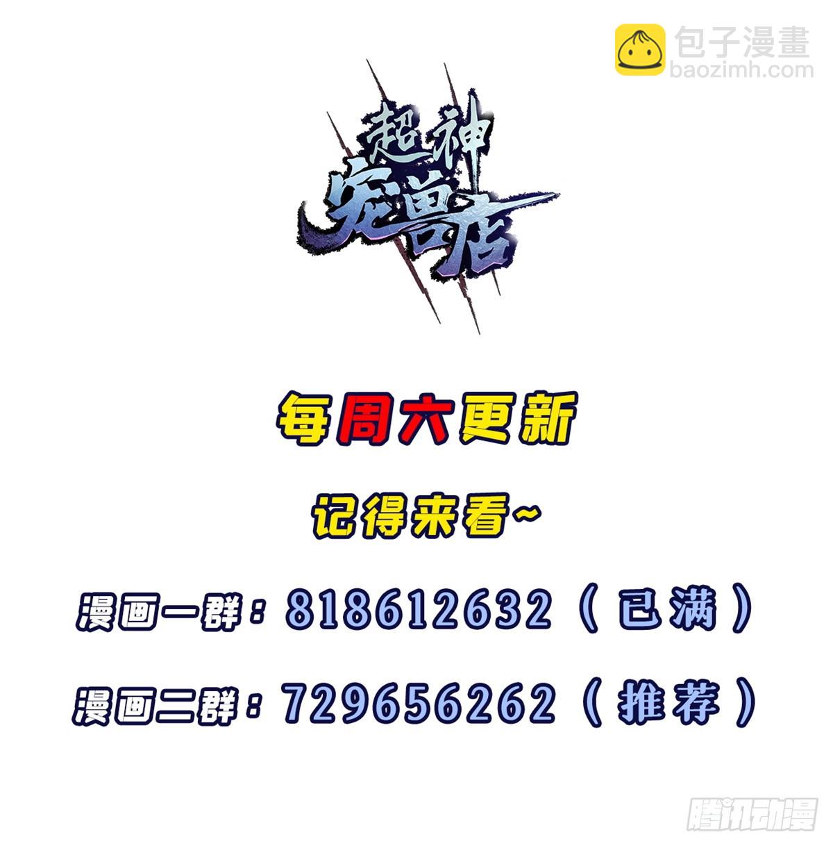 超神寵獸店 - 149 絕殺之地(2/2) - 4