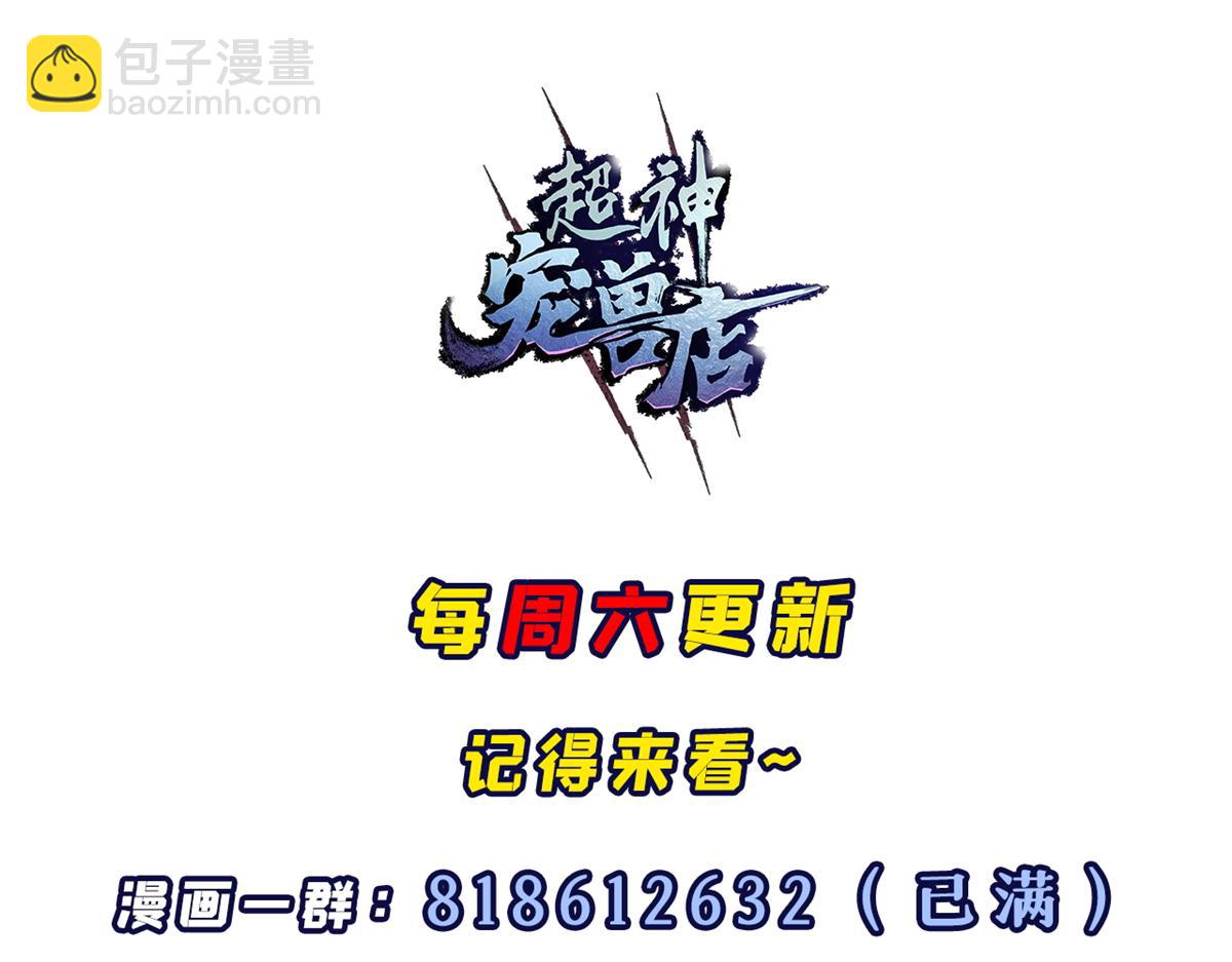 超神寵獸店 - 145 來臨(3/3) - 2