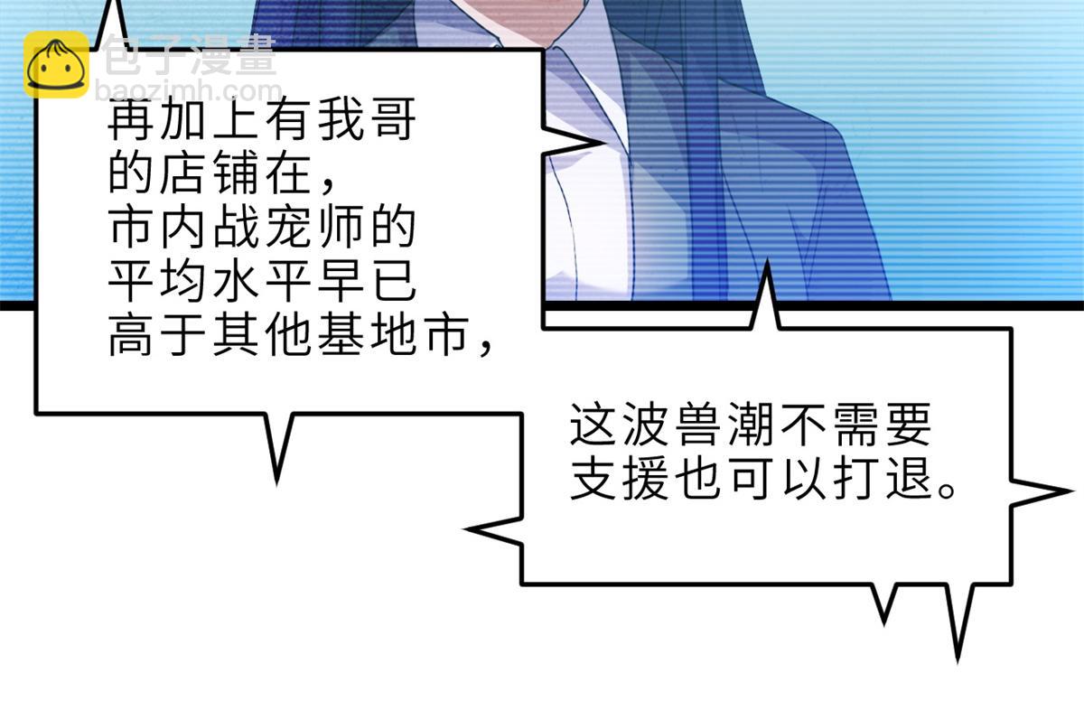 超神寵獸店 - 145 來臨(1/3) - 7