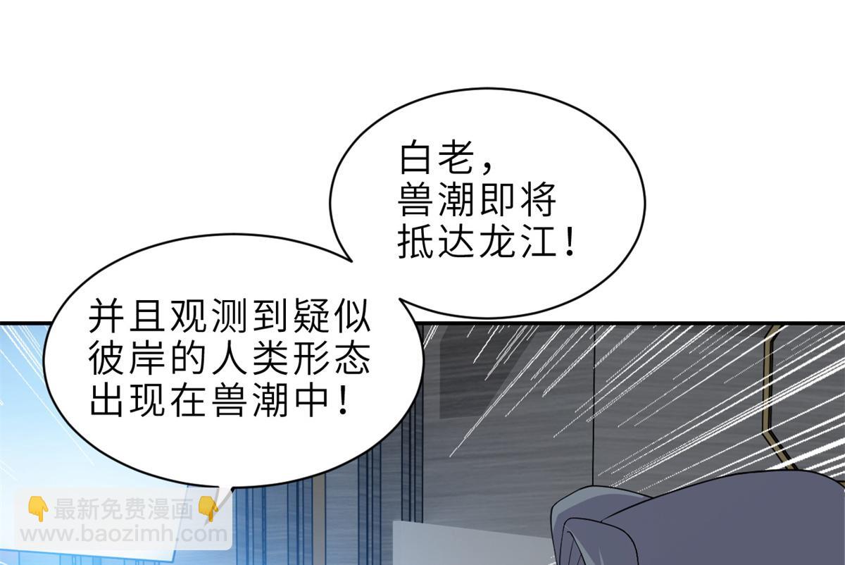 超神寵獸店 - 145 來臨(2/3) - 6