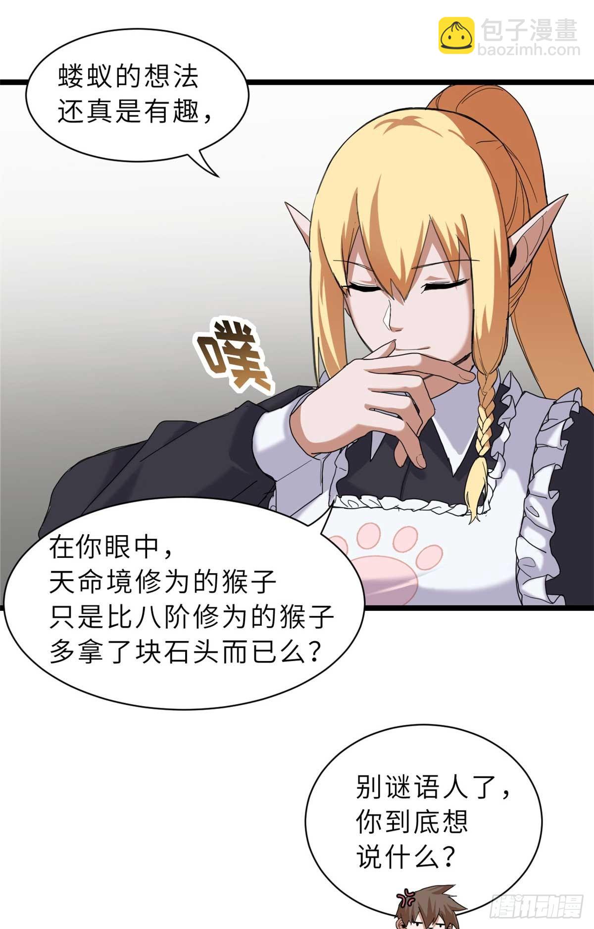 超神寵獸店 - 151 法則(1/2) - 4