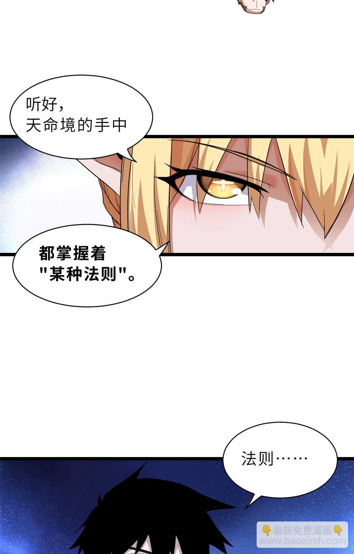 超神寵獸店 - 151 法則(1/2) - 5