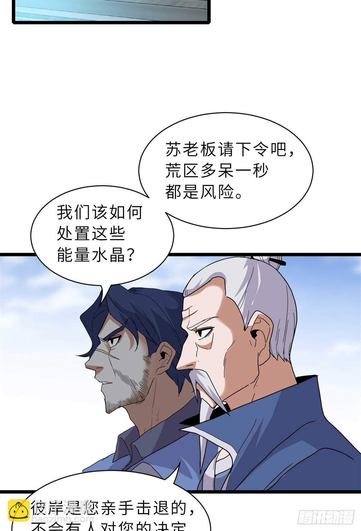 超神寵獸店 - 151 法則(1/2) - 5