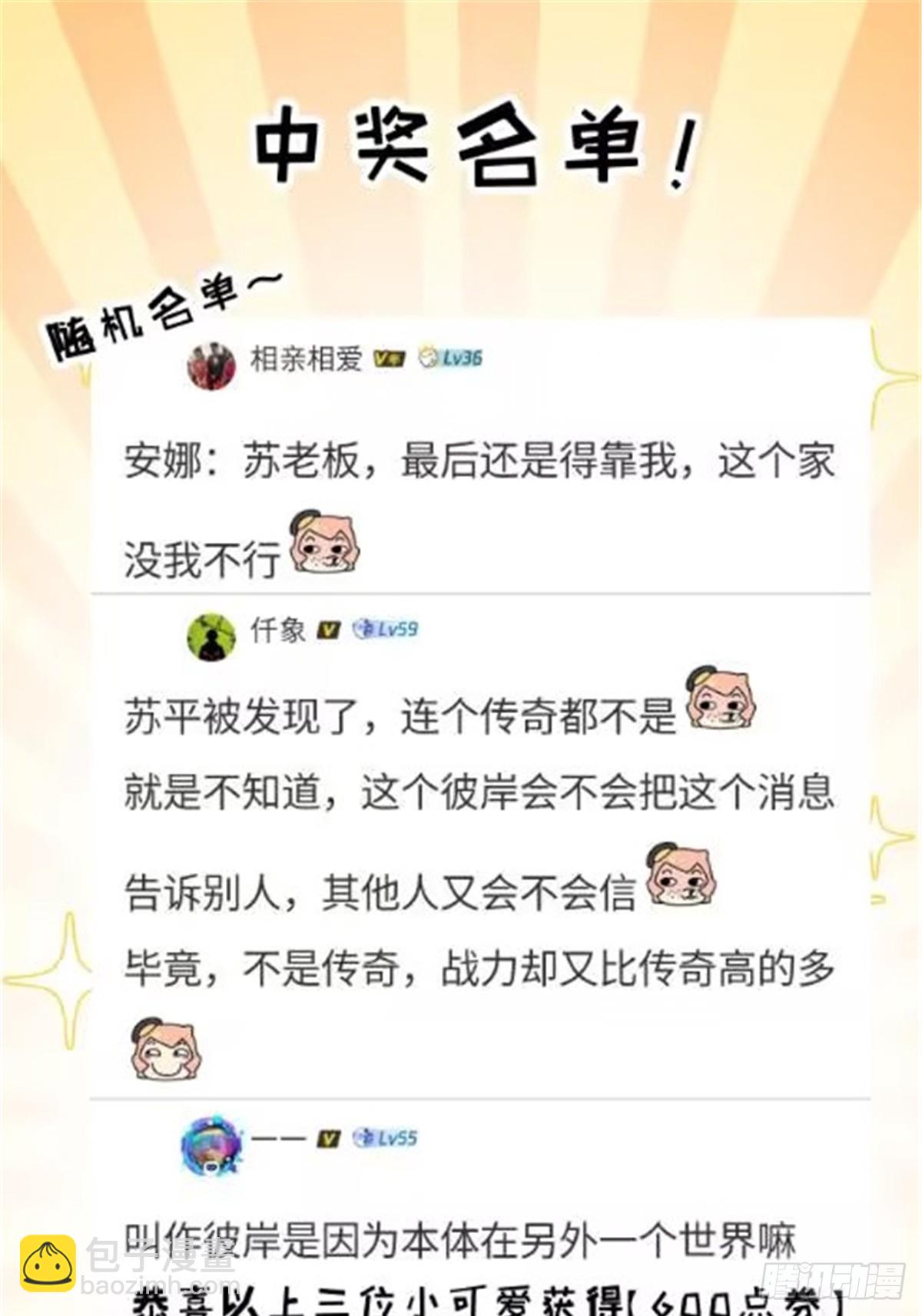 超神寵獸店 - 151 法則(1/2) - 8