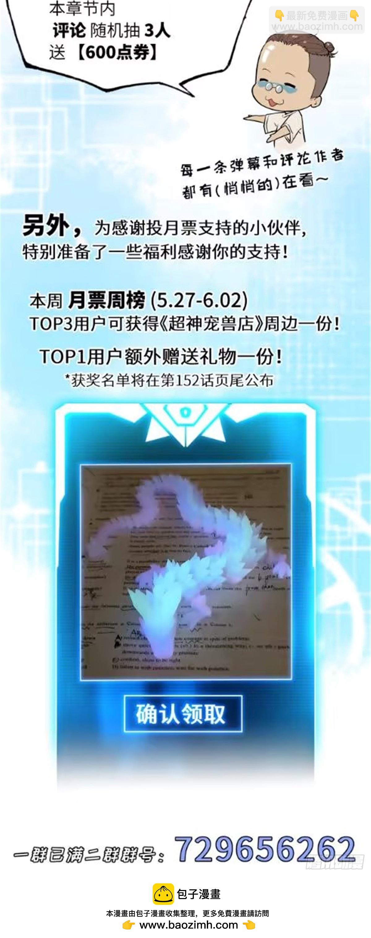 超神寵獸店 - 151 法則(1/2) - 2