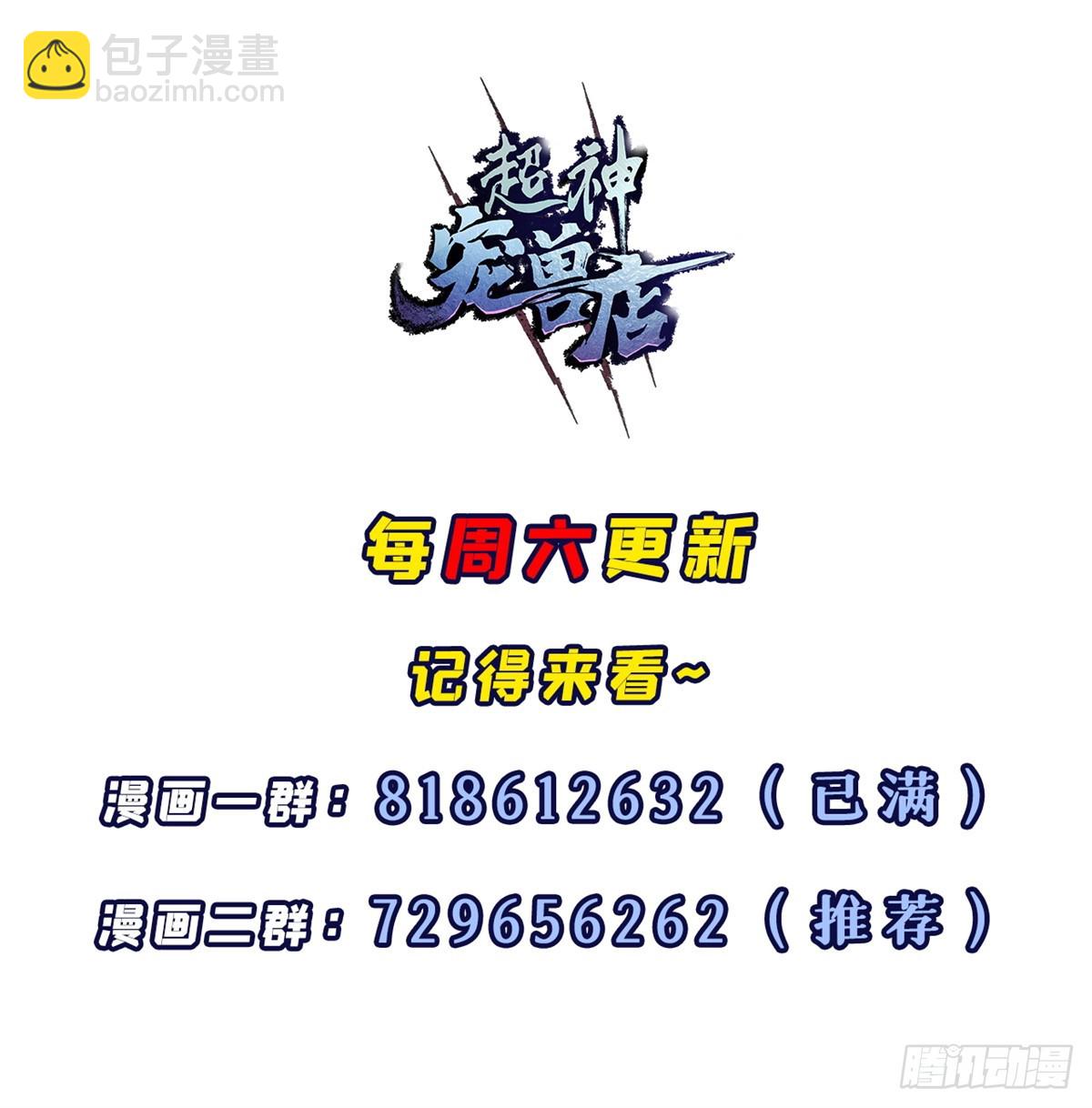 超神寵獸店 - 151 法則(2/2) - 1