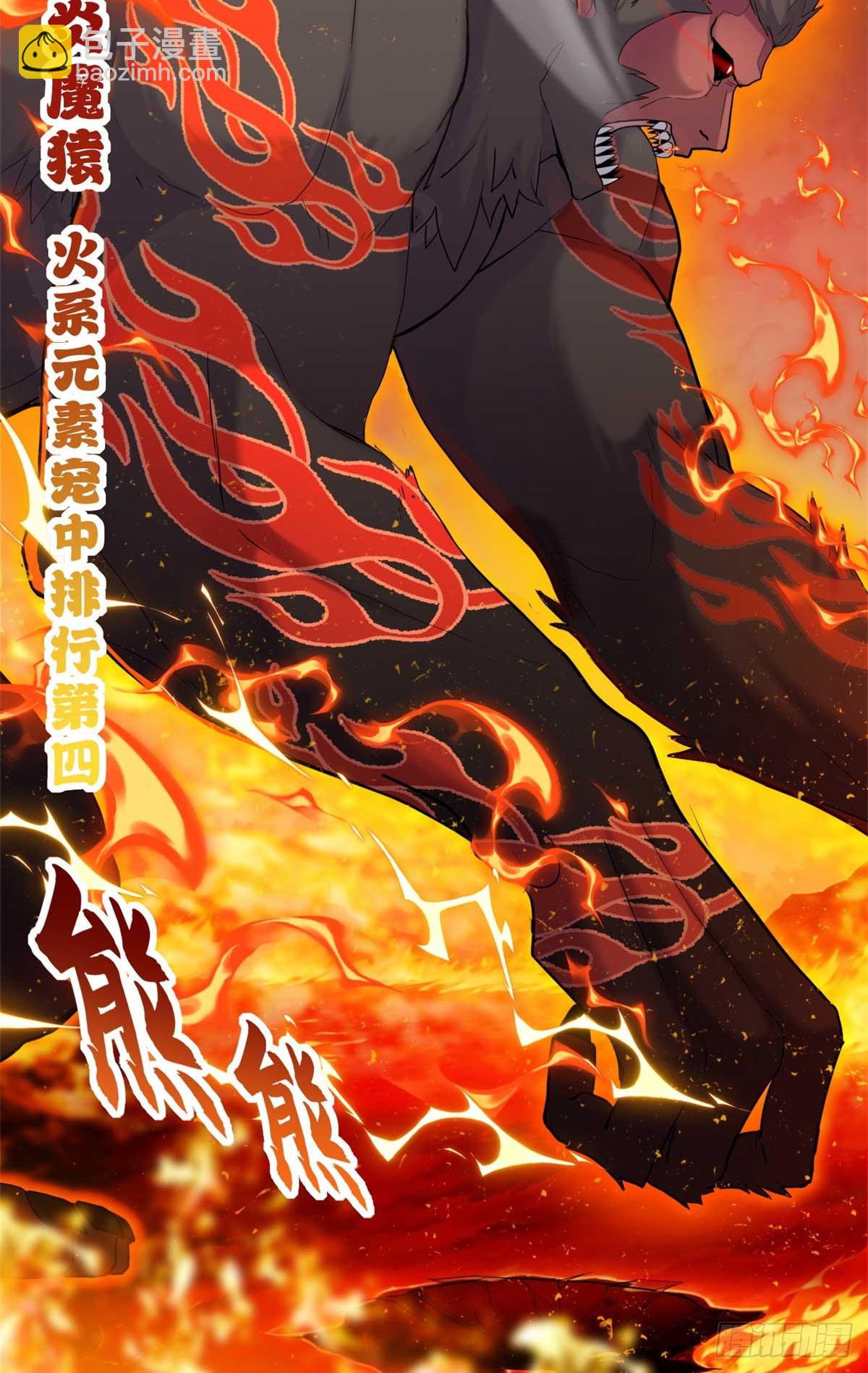 超神寵獸店 - 147 反攻(1/2) - 3