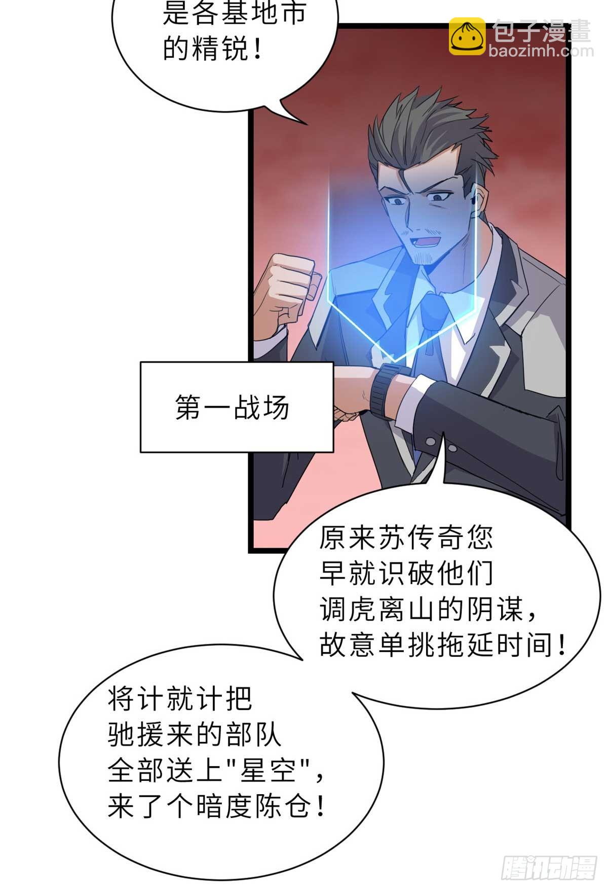 超神寵獸店 - 147 反攻(1/2) - 5