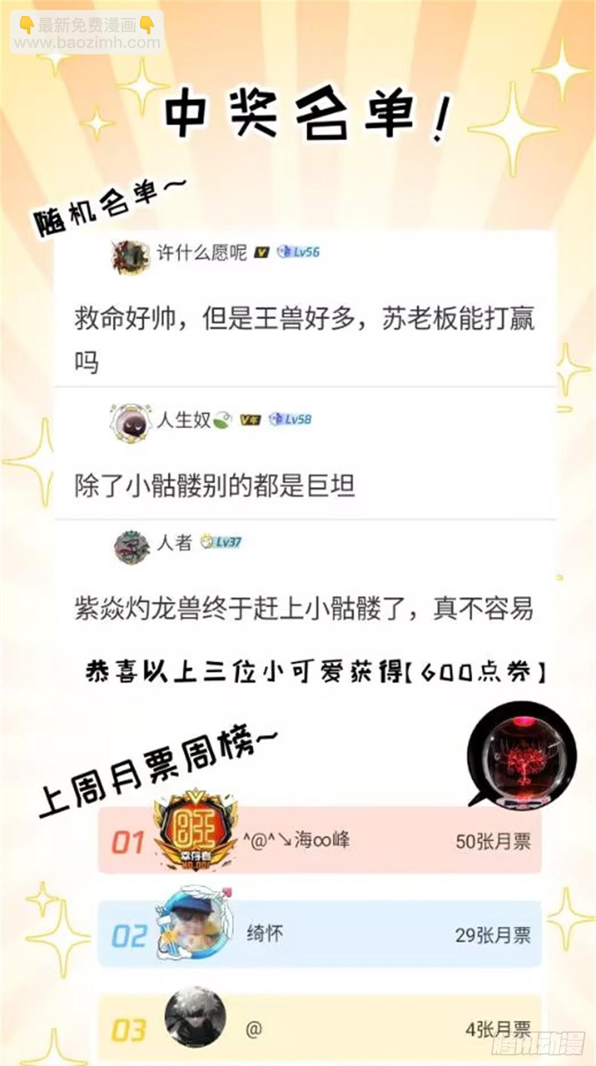 超神寵獸店 - 147 反攻(1/2) - 8