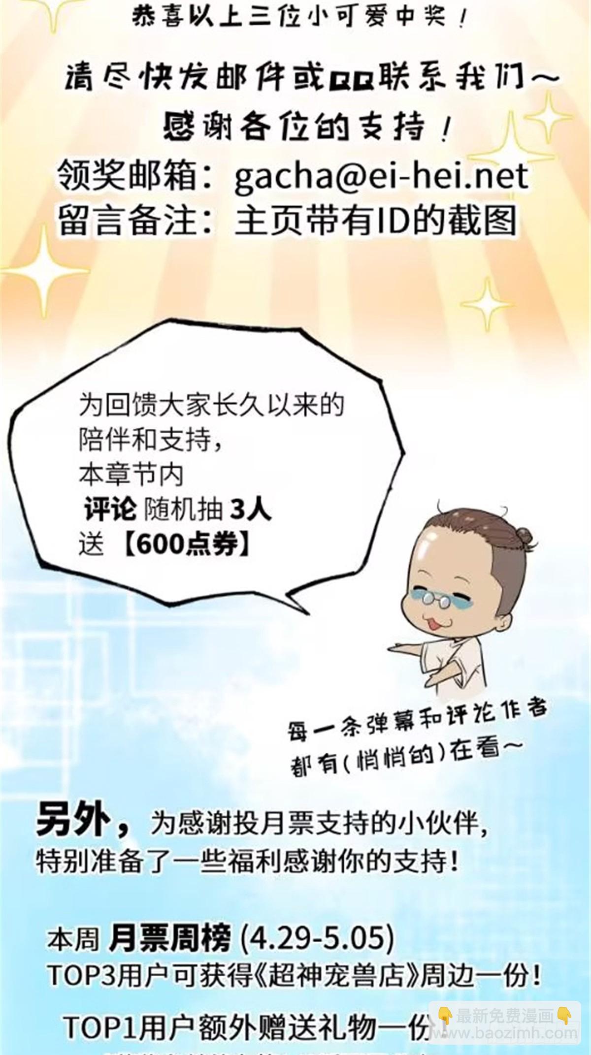 超神寵獸店 - 147 反攻(1/2) - 1