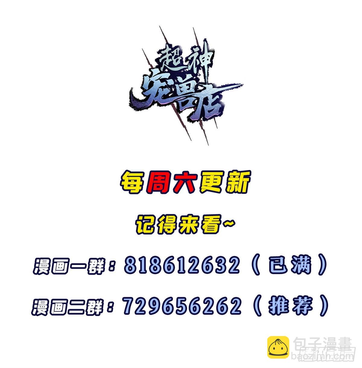 超神寵獸店 - 147 反攻(2/2) - 1