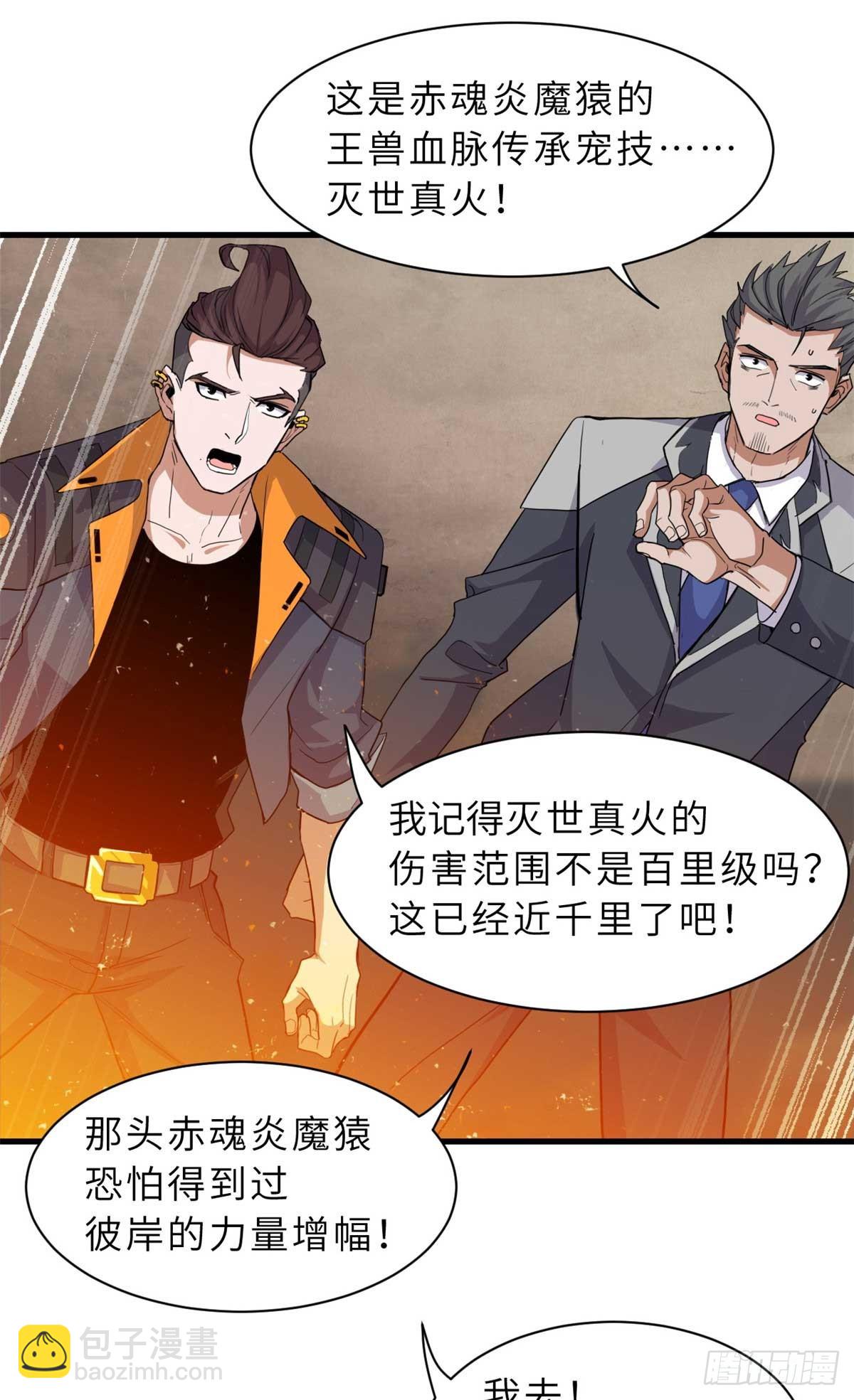 超神寵獸店 - 147 反攻(1/2) - 7