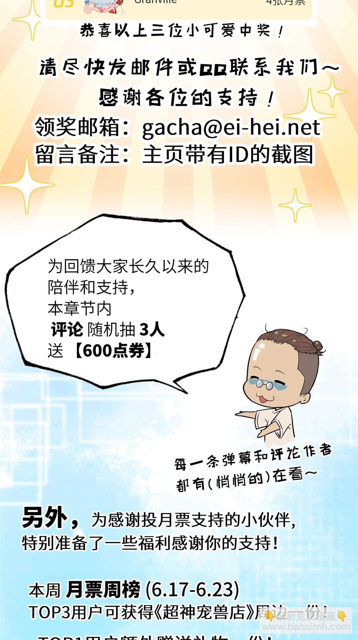 超神寵獸店 - 153 培育唐如煙(2/2) - 4