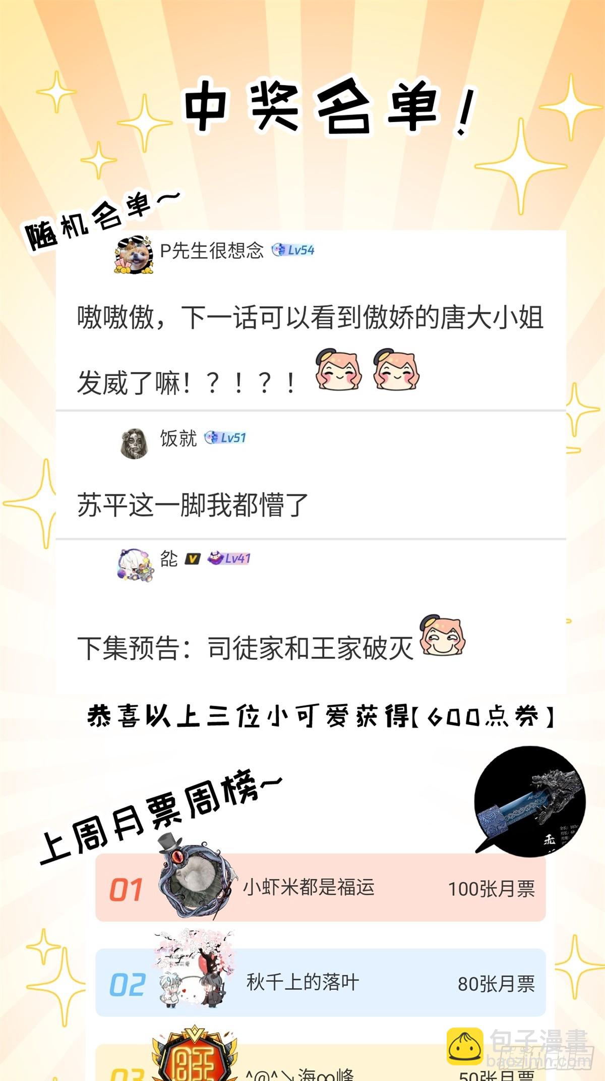 超神寵獸店 - 156 唐如煙的威懾(2/2) - 2