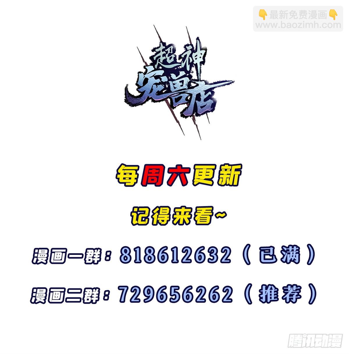 超神寵獸店 - 156 唐如煙的威懾(2/2) - 1