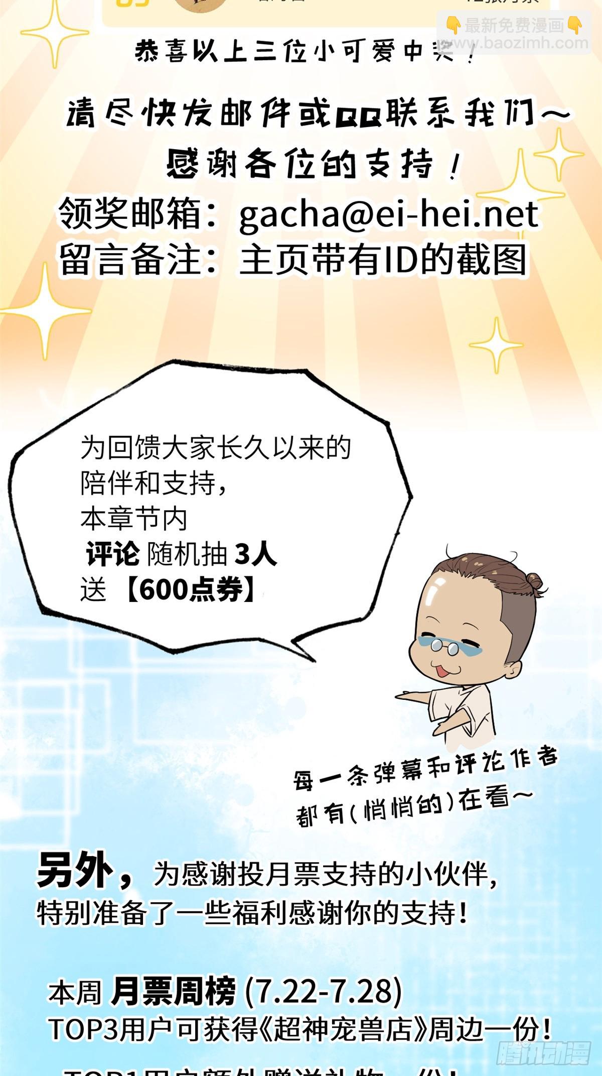 超神寵獸店 - 157 隨手一刀(2/2) - 3