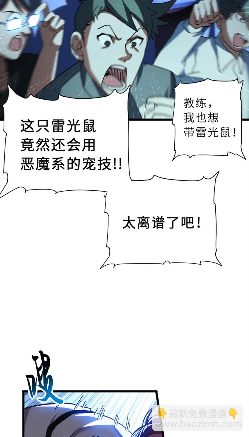 超神寵獸店 - 17 殘暴的風魔獸(2/2) - 2