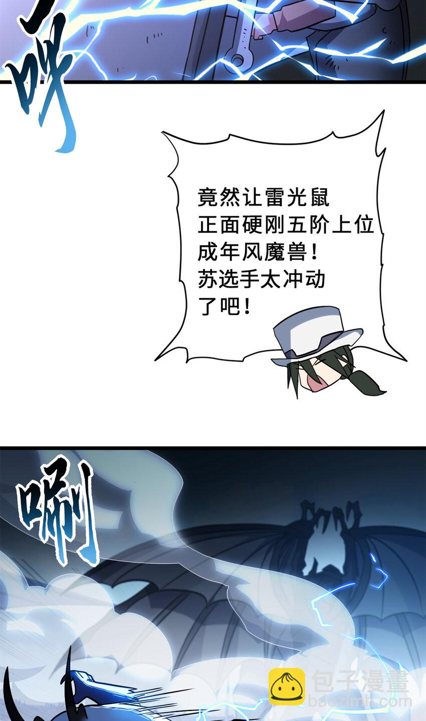 超神寵獸店 - 17 殘暴的風魔獸(2/2) - 4