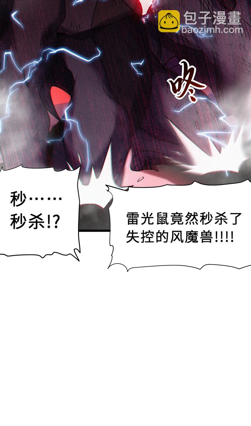 超神寵獸店 - 17 殘暴的風魔獸(2/2) - 2