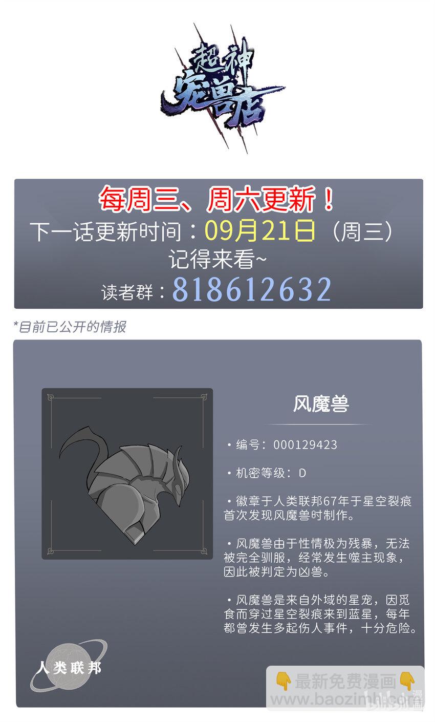 超神寵獸店 - 17 殘暴的風魔獸(2/2) - 3