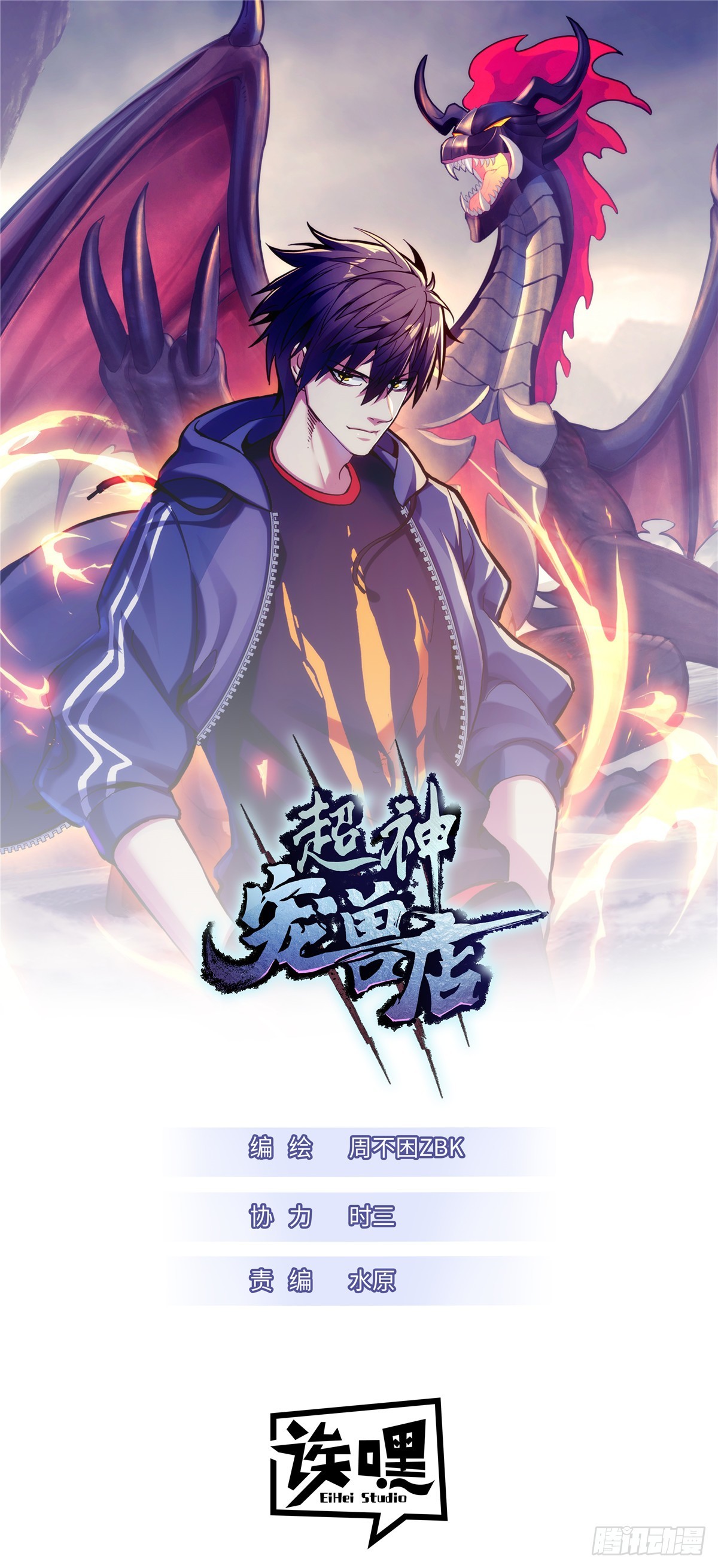 超神寵獸店 - 159 解封(1/2) - 1