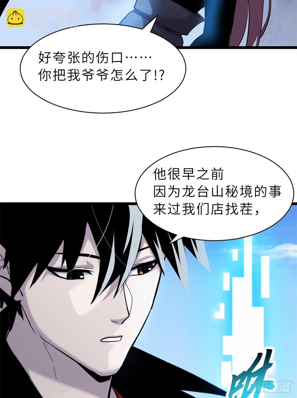 超神寵獸店 - 159 解封(1/2) - 4