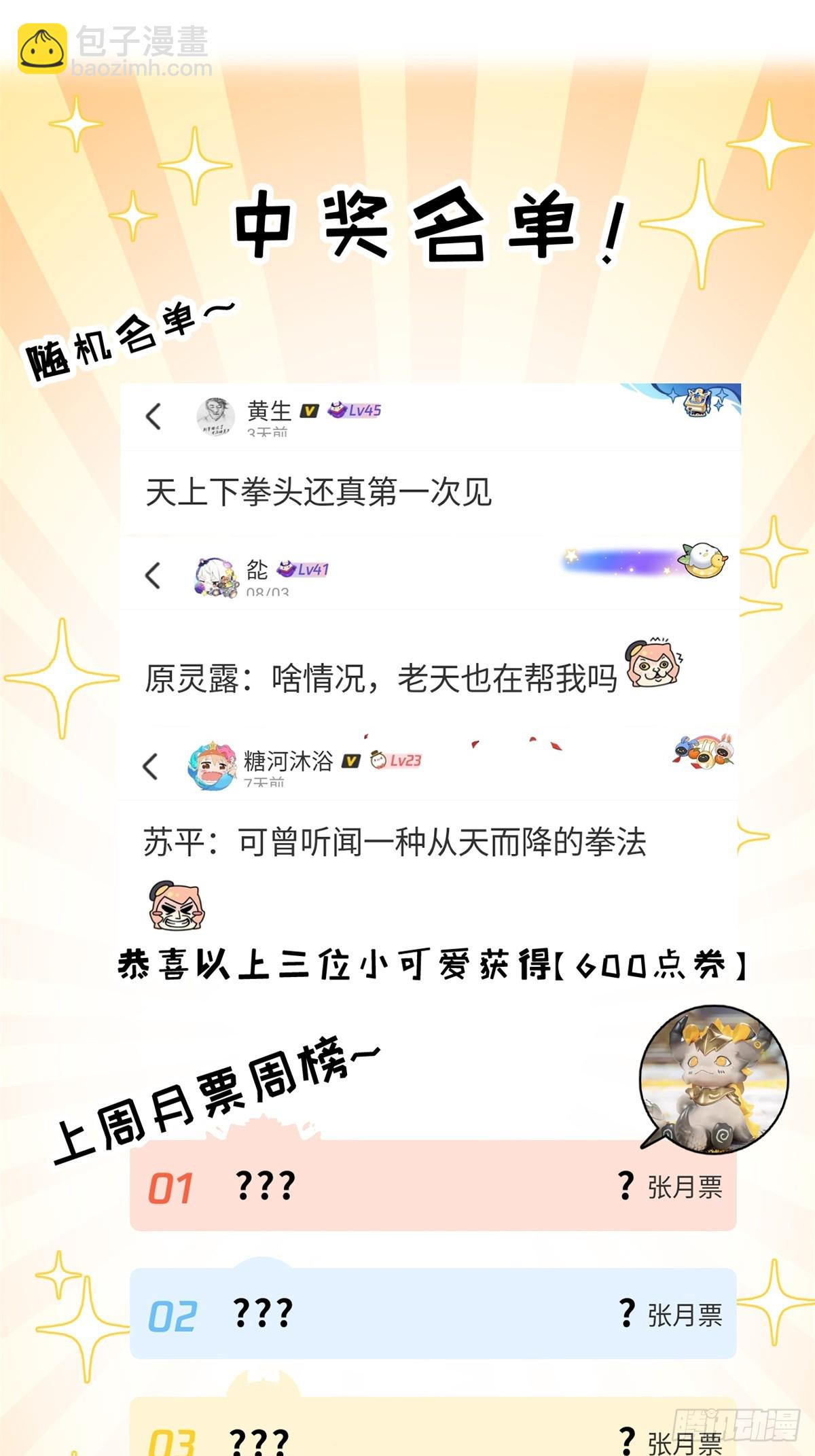 超神寵獸店 - 159 解封(2/2) - 2