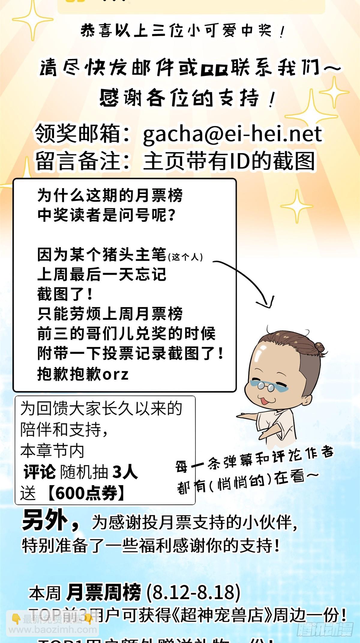 超神寵獸店 - 159 解封(2/2) - 3