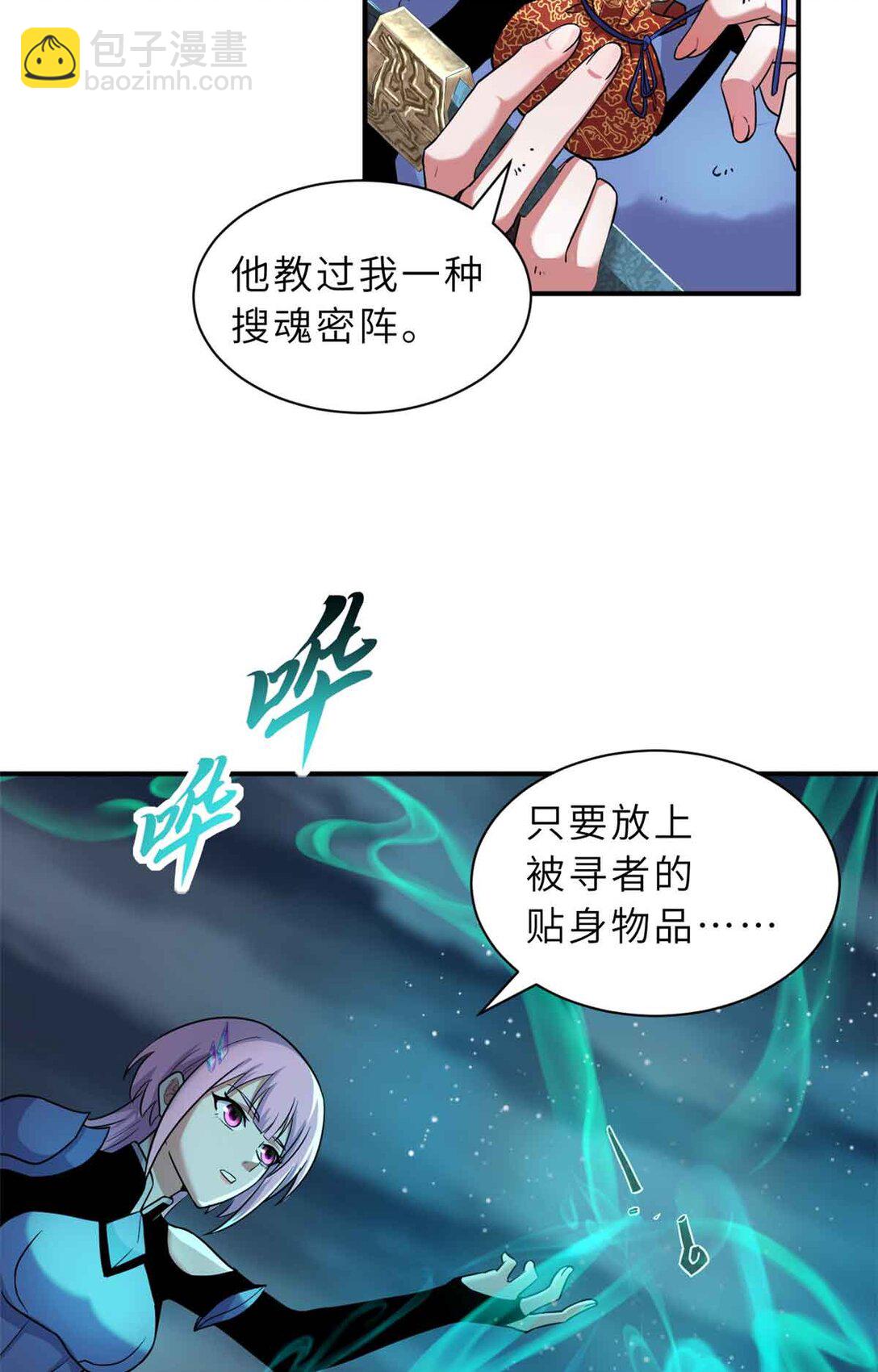 超神寵獸店 - 161 千里追蹤(1/2) - 6