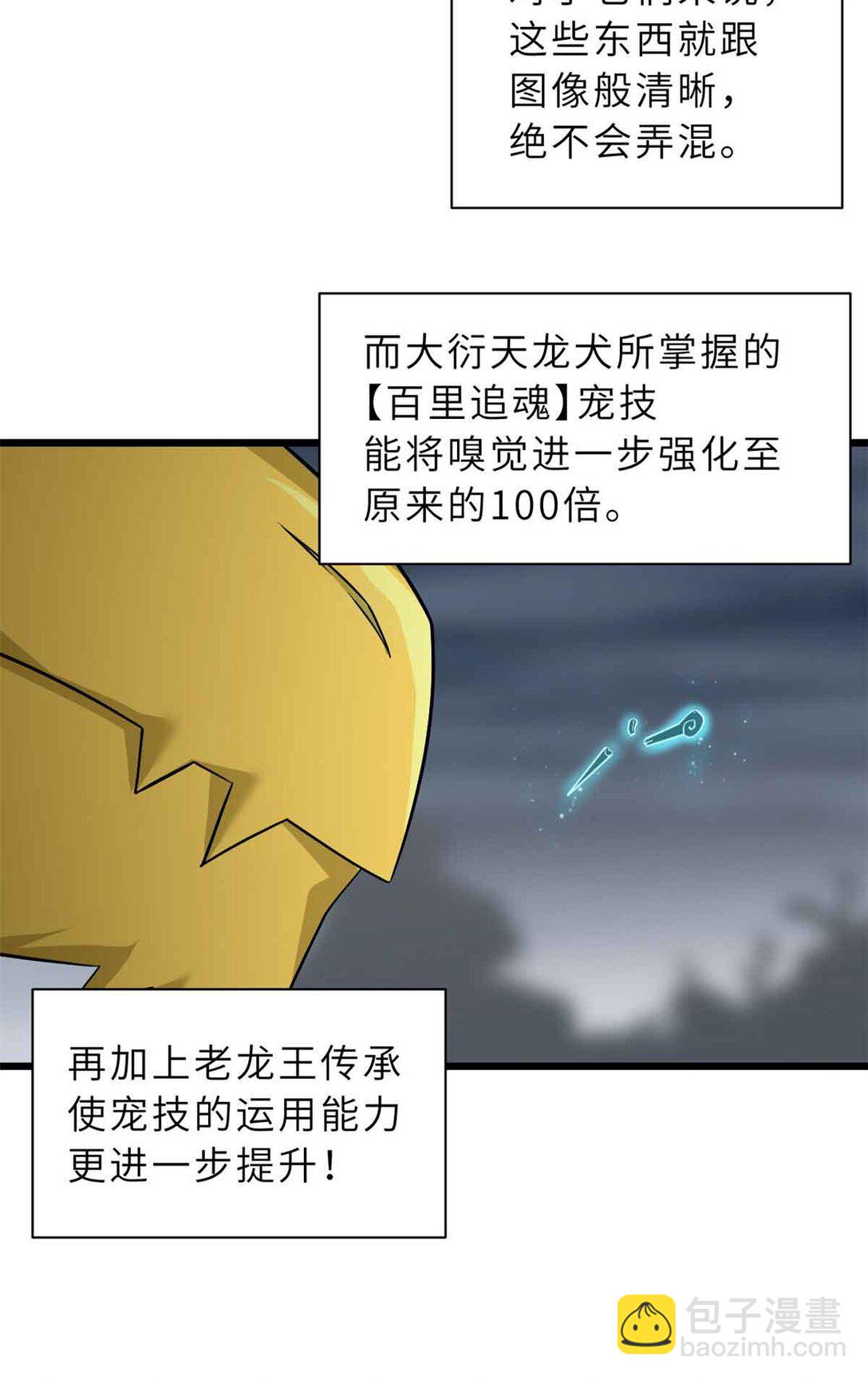 超神寵獸店 - 161 千里追蹤(1/2) - 2