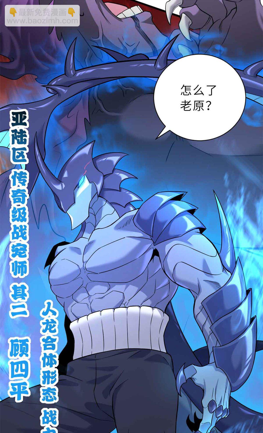 超神寵獸店 - 161 千里追蹤(1/2) - 5