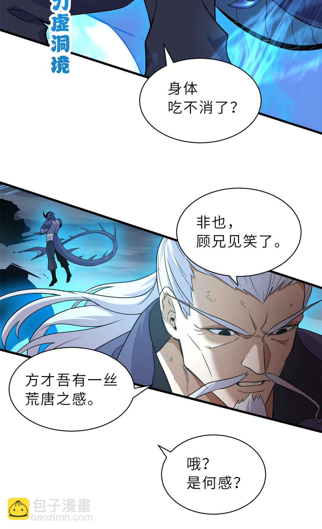 超神寵獸店 - 161 千里追蹤(1/2) - 6