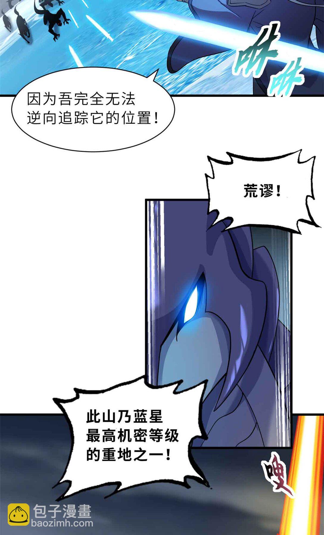 超神寵獸店 - 161 千里追蹤(1/2) - 1