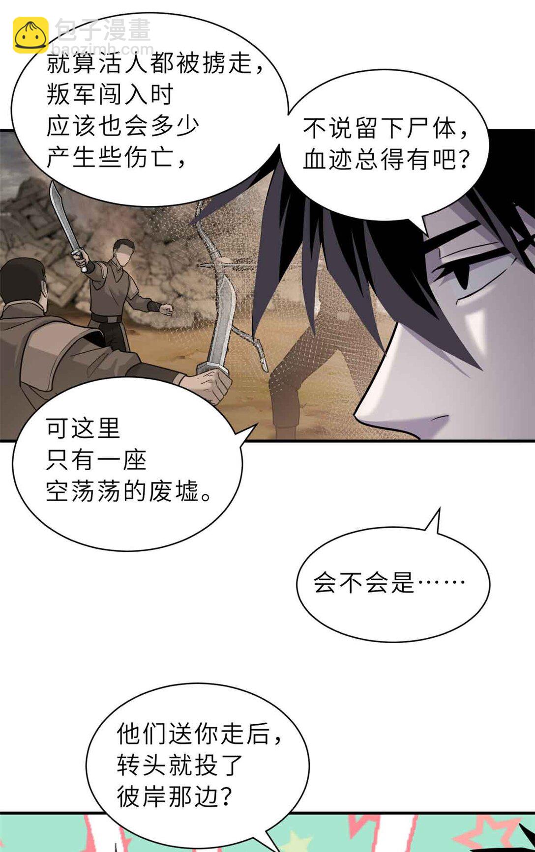 超神寵獸店 - 161 千里追蹤(1/2) - 8