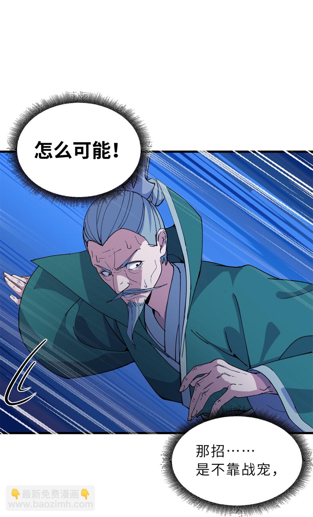 超神寵獸店 - 164 血洗司徒家(1/2) - 2