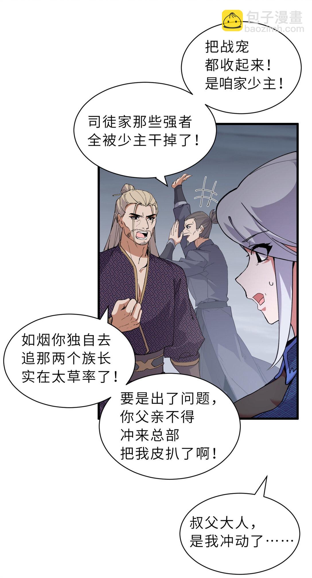 超神寵獸店 - 164 血洗司徒家(1/2) - 8